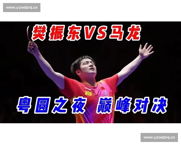 樊振东客场逆转：关键分封神 + 暴冲锁胜